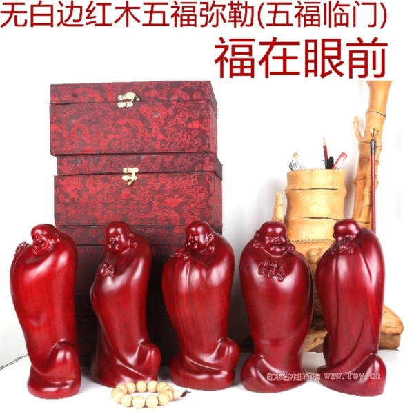 红花梨五福临门雕像一套五尊